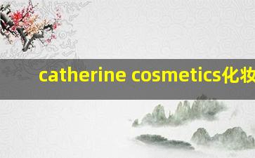 catherine cosmetics化妆品